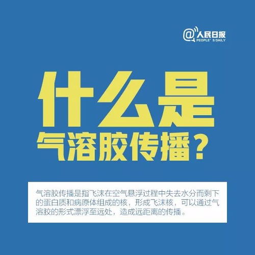 气溶胶传播的原理与科学预防指南——9图详解与招生辅助服务