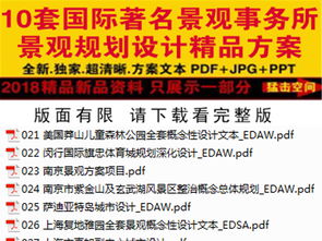 十套国际顶尖景观事务所作品解读 助力景观规划设计专业招生与教学提升