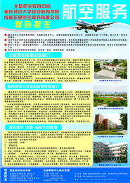 2014年重庆市北碚职业教育中心航空服务大专招生简章——招生辅助服务指南